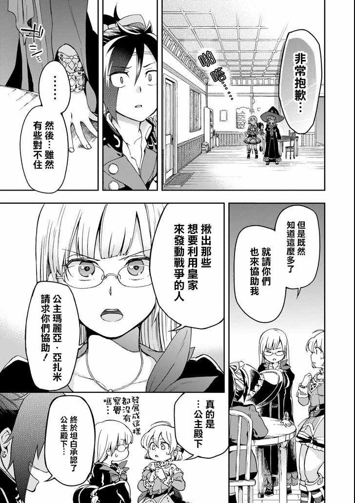 《好比是最终迷宫前的少年到新手村生活一般的故事》漫画最新章节第7话免费下拉式在线观看章节第【25】张图片