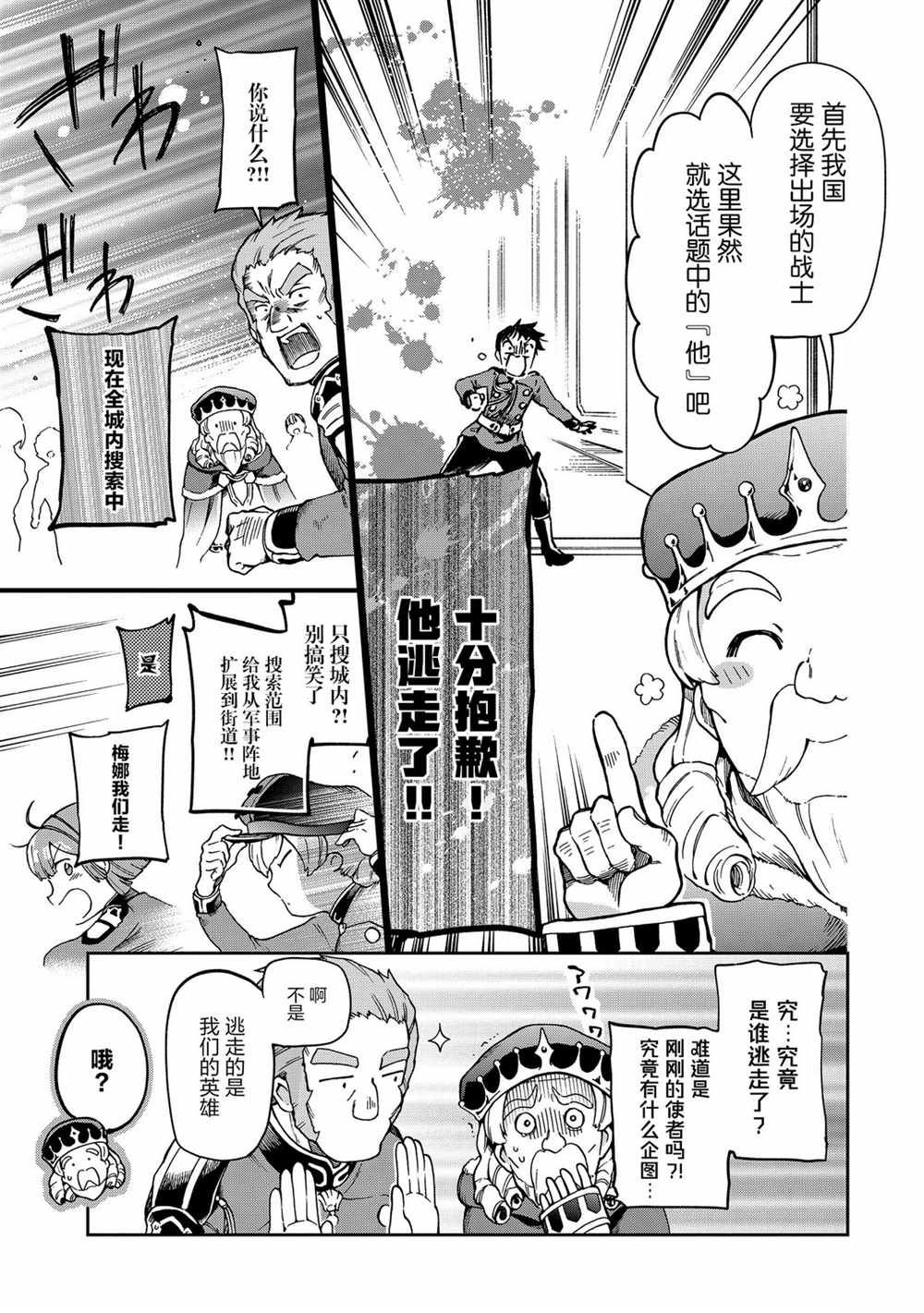 《好比是最终迷宫前的少年到新手村生活一般的故事》漫画最新章节第37.1话免费下拉式在线观看章节第【11】张图片