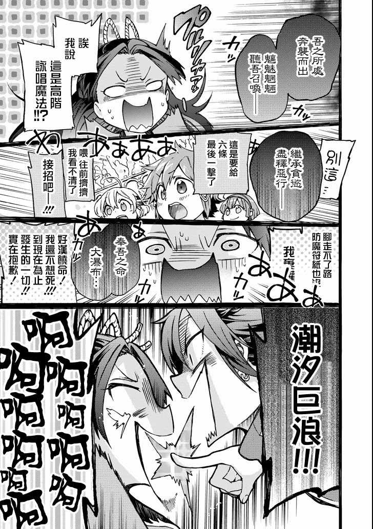 《好比是最终迷宫前的少年到新手村生活一般的故事》漫画最新章节第16话免费下拉式在线观看章节第【7】张图片