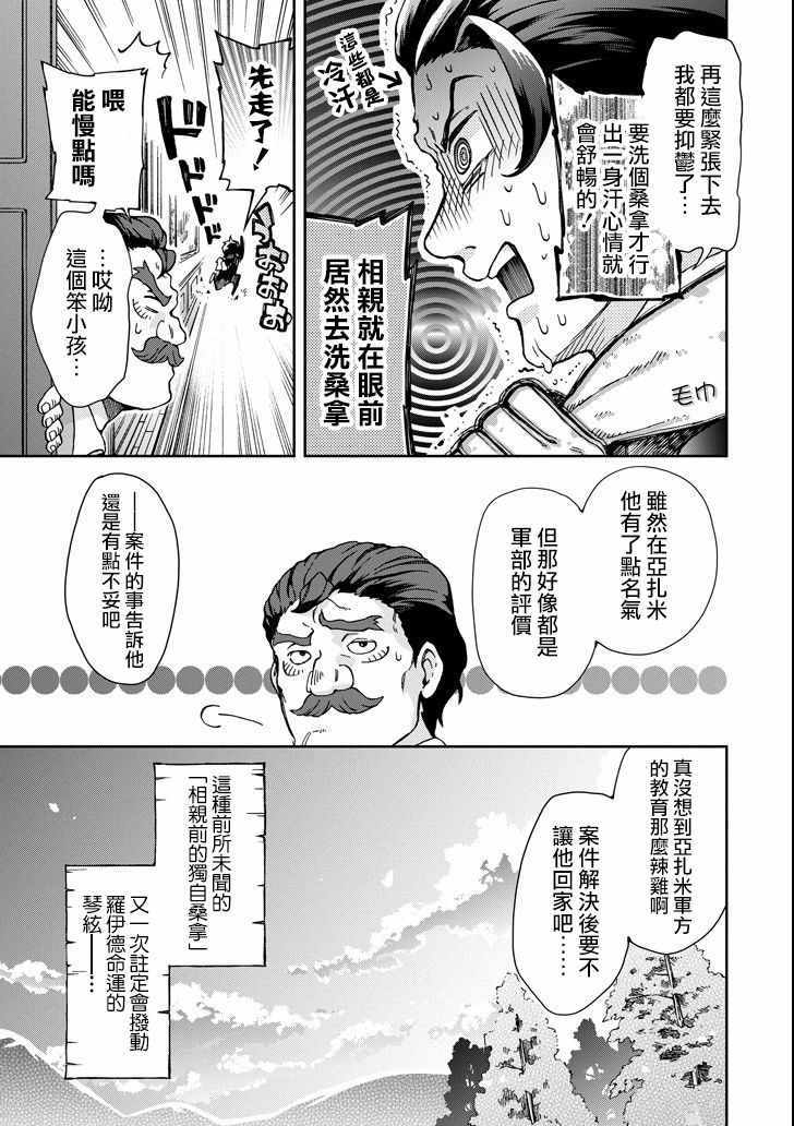 《好比是最终迷宫前的少年到新手村生活一般的故事》漫画最新章节第21话免费下拉式在线观看章节第【3】张图片