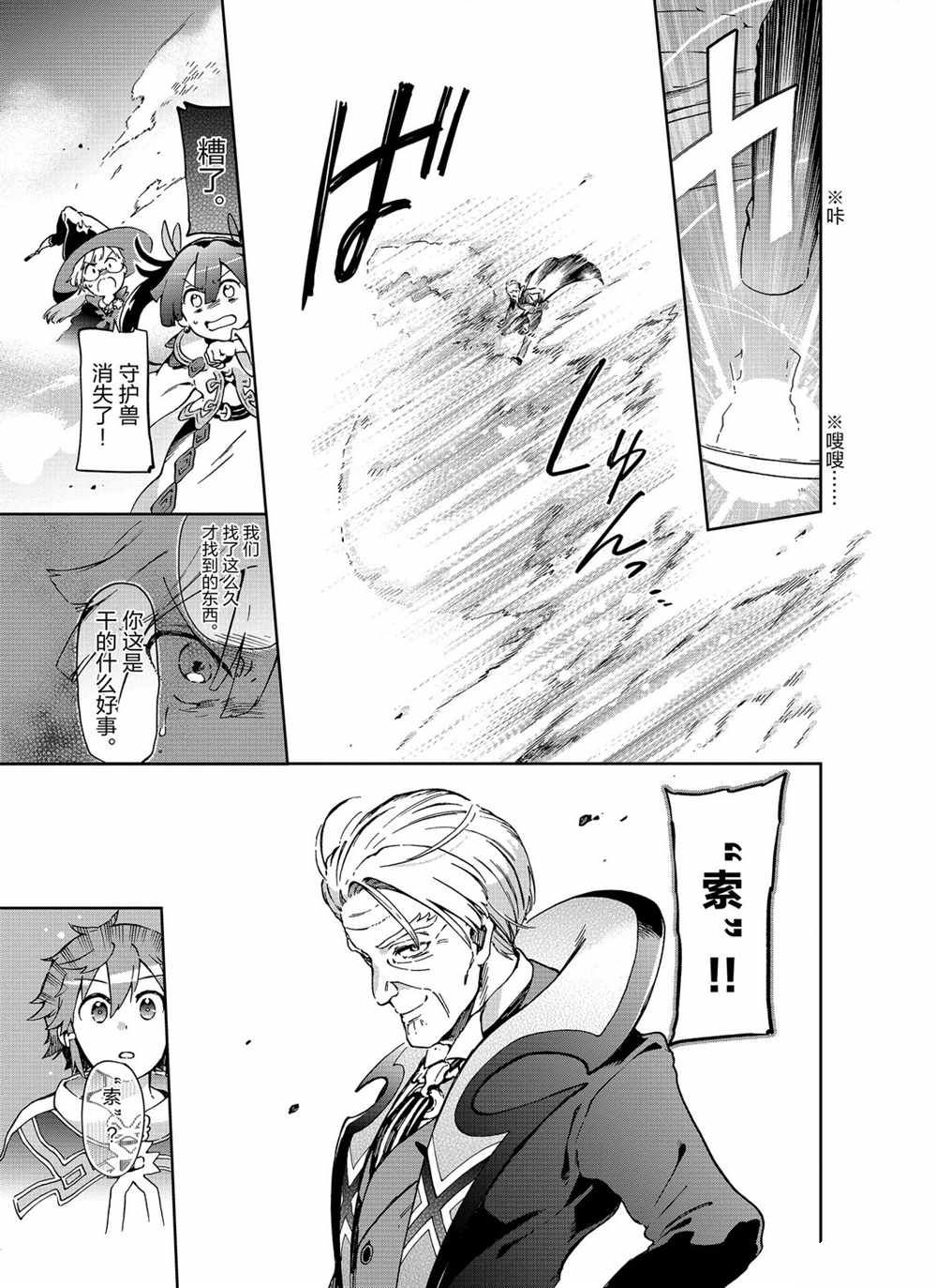 《好比是最终迷宫前的少年到新手村生活一般的故事》漫画最新章节第36.1话免费下拉式在线观看章节第【19】张图片