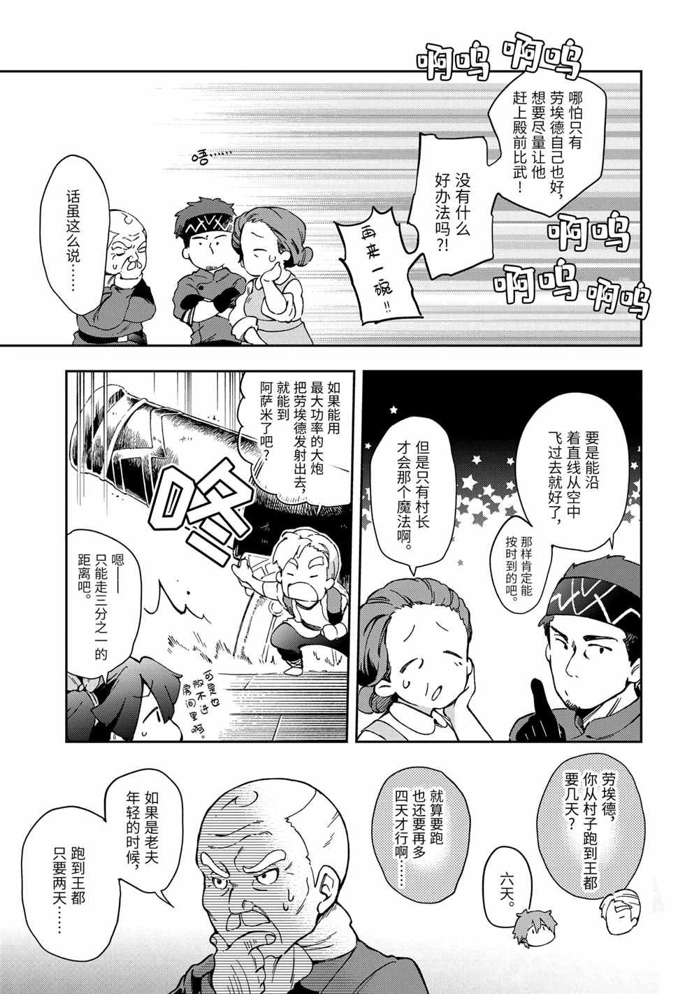 《好比是最终迷宫前的少年到新手村生活一般的故事》漫画最新章节第42.1话免费下拉式在线观看章节第【11】张图片