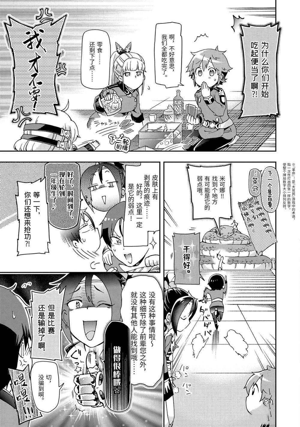 《好比是最终迷宫前的少年到新手村生活一般的故事》漫画最新章节第29.2话免费下拉式在线观看章节第【16】张图片