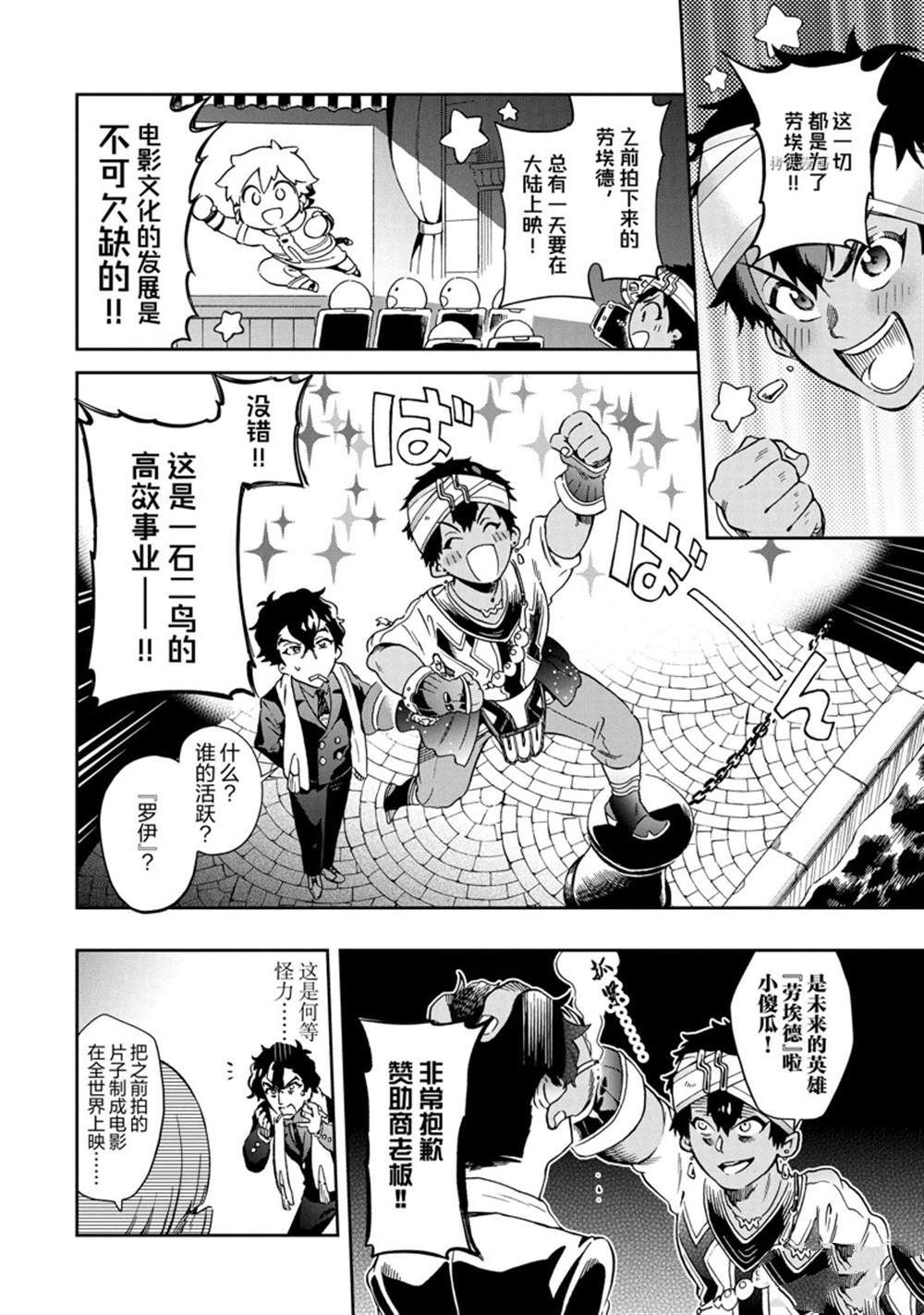 《好比是最终迷宫前的少年到新手村生活一般的故事》漫画最新章节第47.2话 试看版免费下拉式在线观看章节第【4】张图片