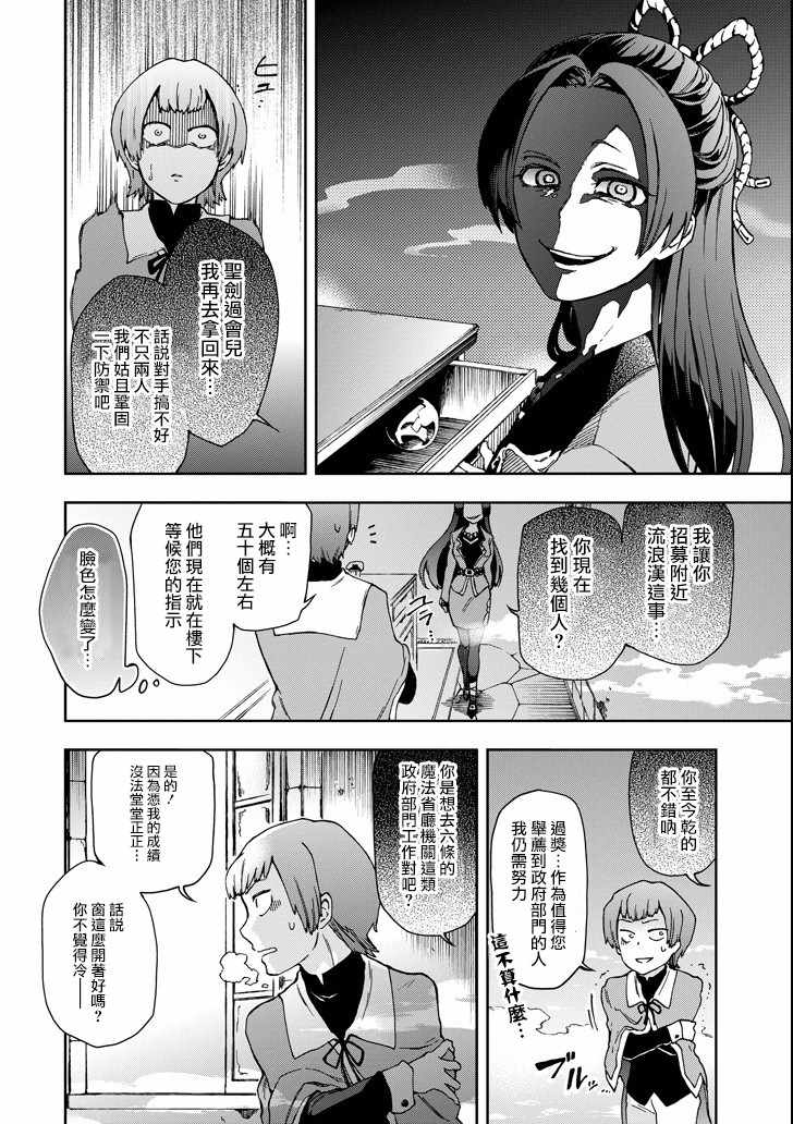 《好比是最终迷宫前的少年到新手村生活一般的故事》漫画最新章节第17话免费下拉式在线观看章节第【4】张图片