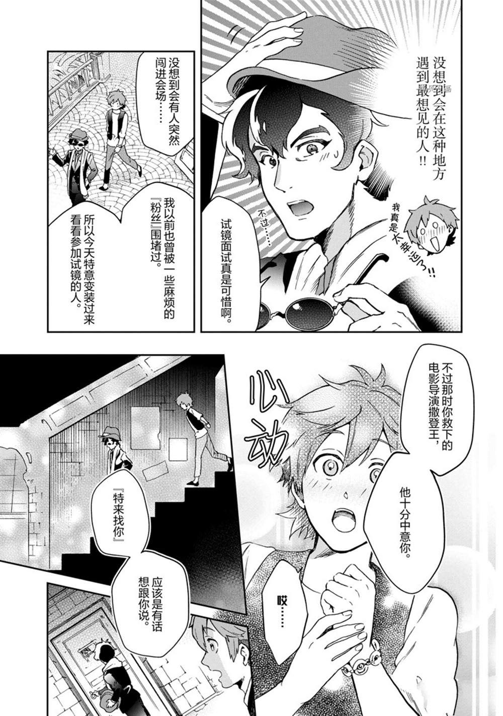 《好比是最终迷宫前的少年到新手村生活一般的故事》漫画最新章节第46.2话 试看版免费下拉式在线观看章节第【17】张图片