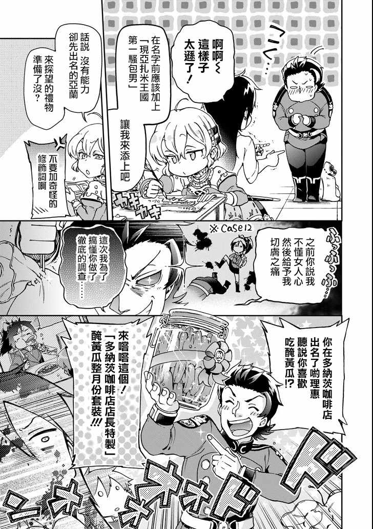 《好比是最终迷宫前的少年到新手村生活一般的故事》漫画最新章节第18.2话免费下拉式在线观看章节第【9】张图片