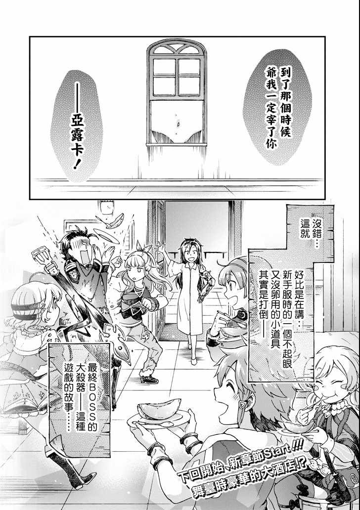 《好比是最终迷宫前的少年到新手村生活一般的故事》漫画最新章节第18.2话免费下拉式在线观看章节第【30】张图片