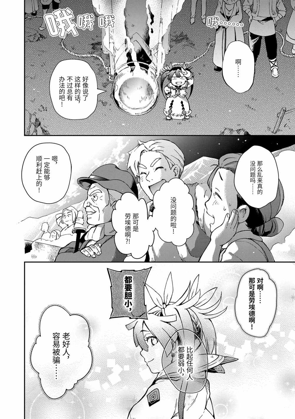 《好比是最终迷宫前的少年到新手村生活一般的故事》漫画最新章节第42.1话免费下拉式在线观看章节第【20】张图片