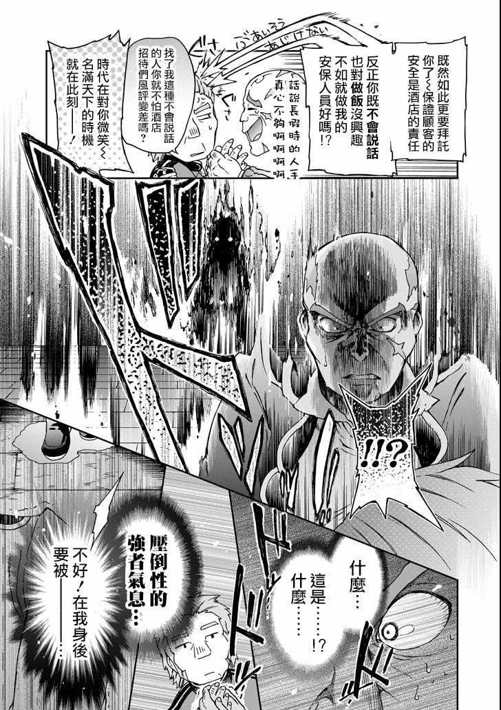 《好比是最终迷宫前的少年到新手村生活一般的故事》漫画最新章节第19话免费下拉式在线观看章节第【11】张图片