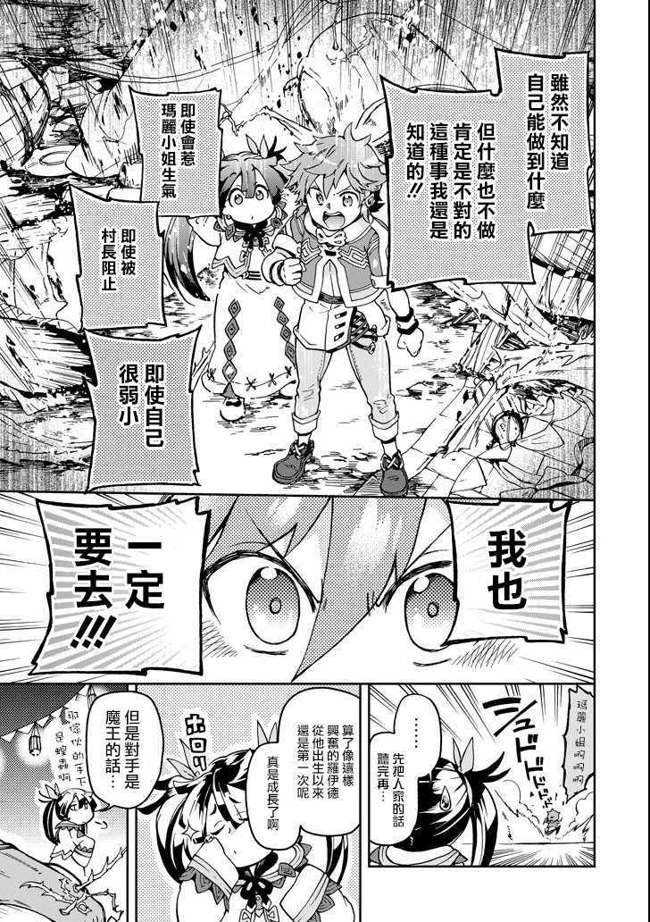 《好比是最终迷宫前的少年到新手村生活一般的故事》漫画最新章节第8话免费下拉式在线观看章节第【31】张图片