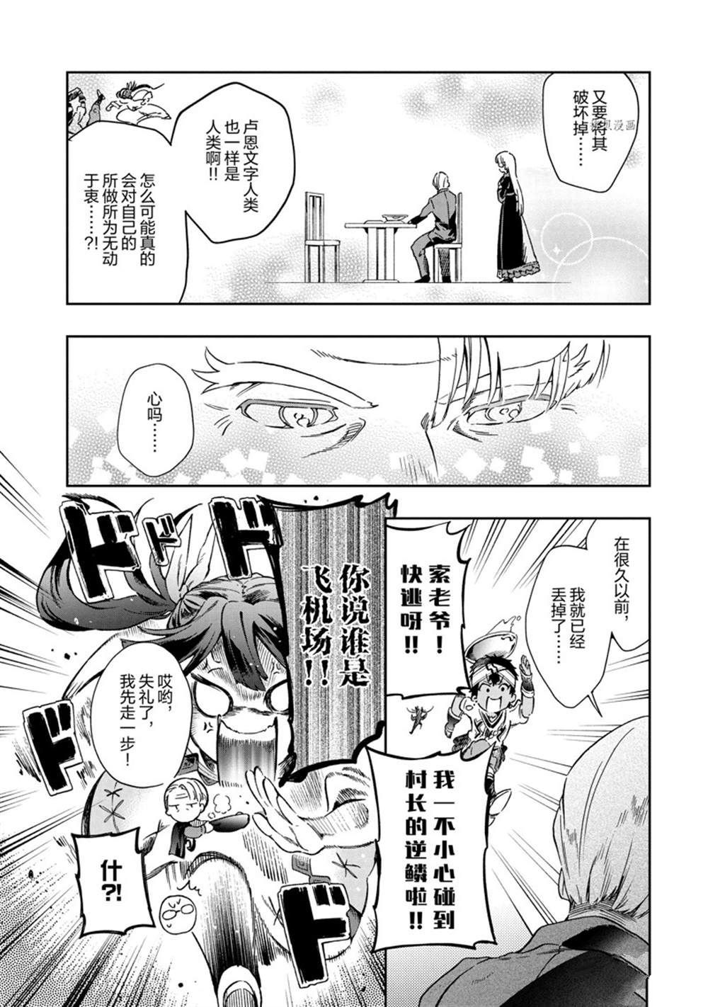 《好比是最终迷宫前的少年到新手村生活一般的故事》漫画最新章节第47.2话 试看版免费下拉式在线观看章节第【13】张图片