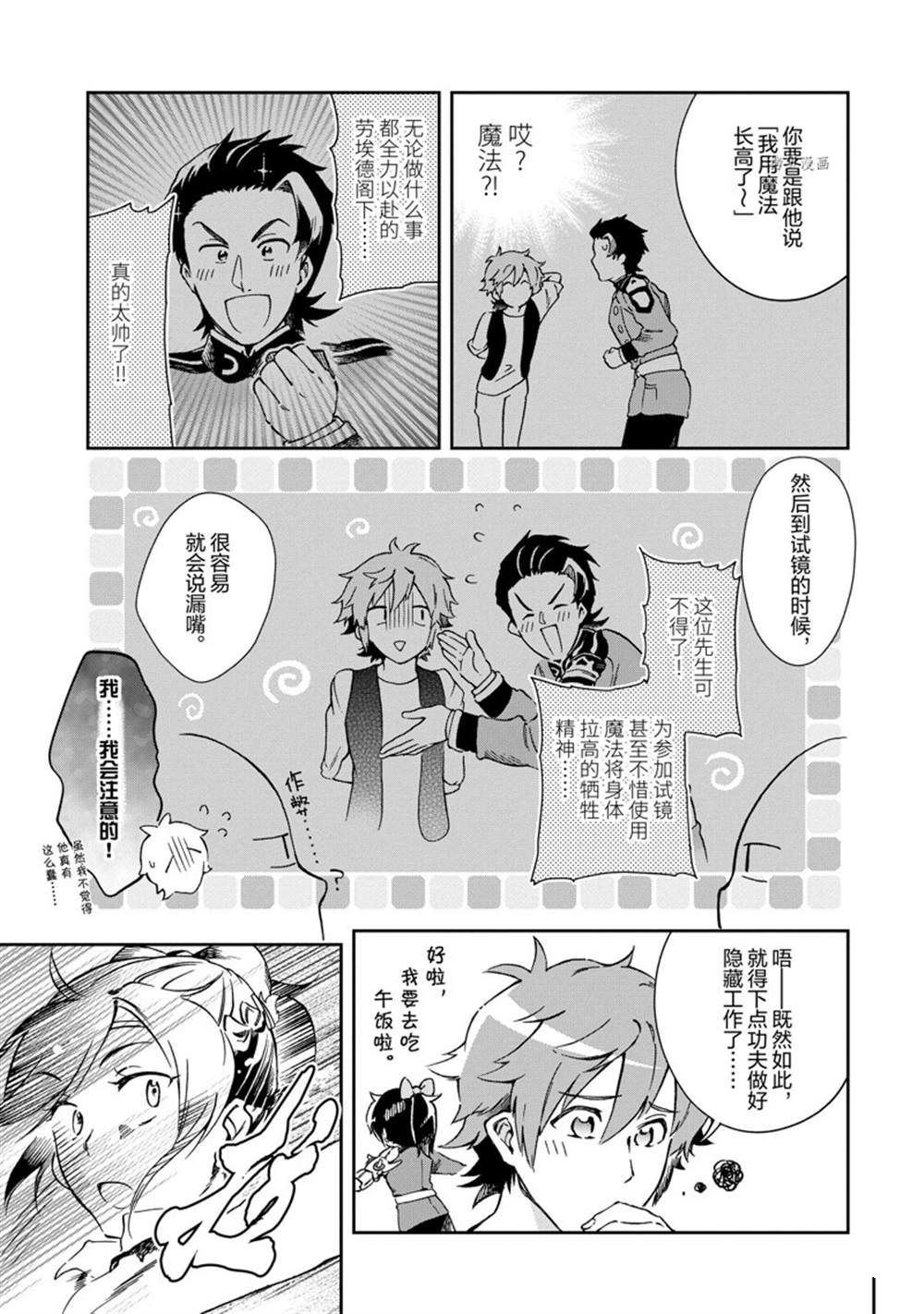 《好比是最终迷宫前的少年到新手村生活一般的故事》漫画最新章节第46.1话 试看版免费下拉式在线观看章节第【13】张图片