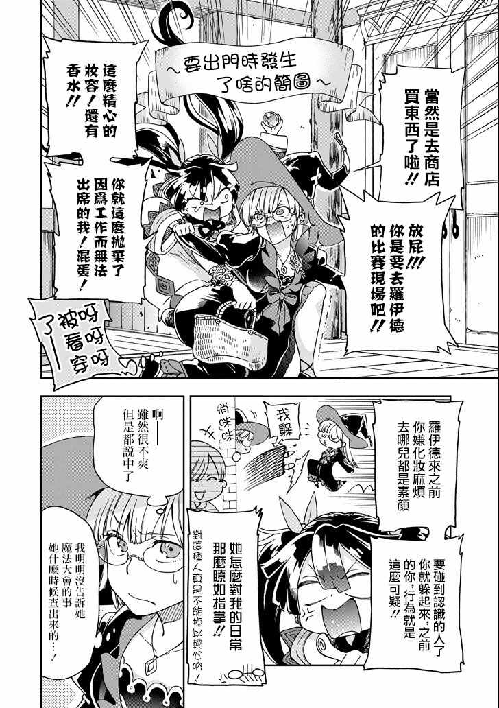 《好比是最终迷宫前的少年到新手村生活一般的故事》漫画最新章节第14话免费下拉式在线观看章节第【8】张图片