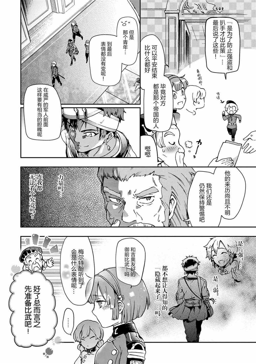 《好比是最终迷宫前的少年到新手村生活一般的故事》漫画最新章节第37.1话免费下拉式在线观看章节第【10】张图片