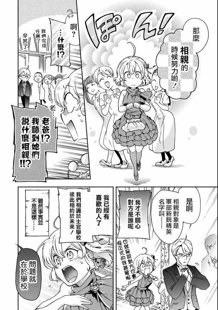 《好比是最终迷宫前的少年到新手村生活一般的故事》漫画最新章节第20话免费下拉式在线观看章节第【40】张图片