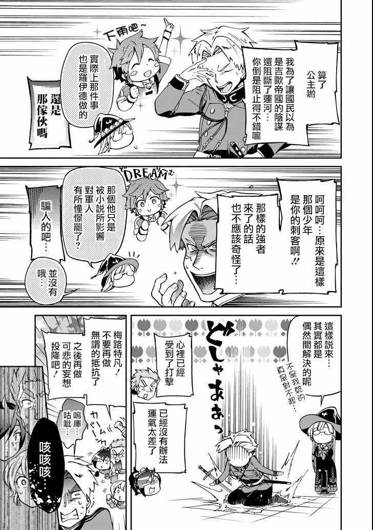 《好比是最终迷宫前的少年到新手村生活一般的故事》漫画最新章节第8话免费下拉式在线观看章节第【7】张图片