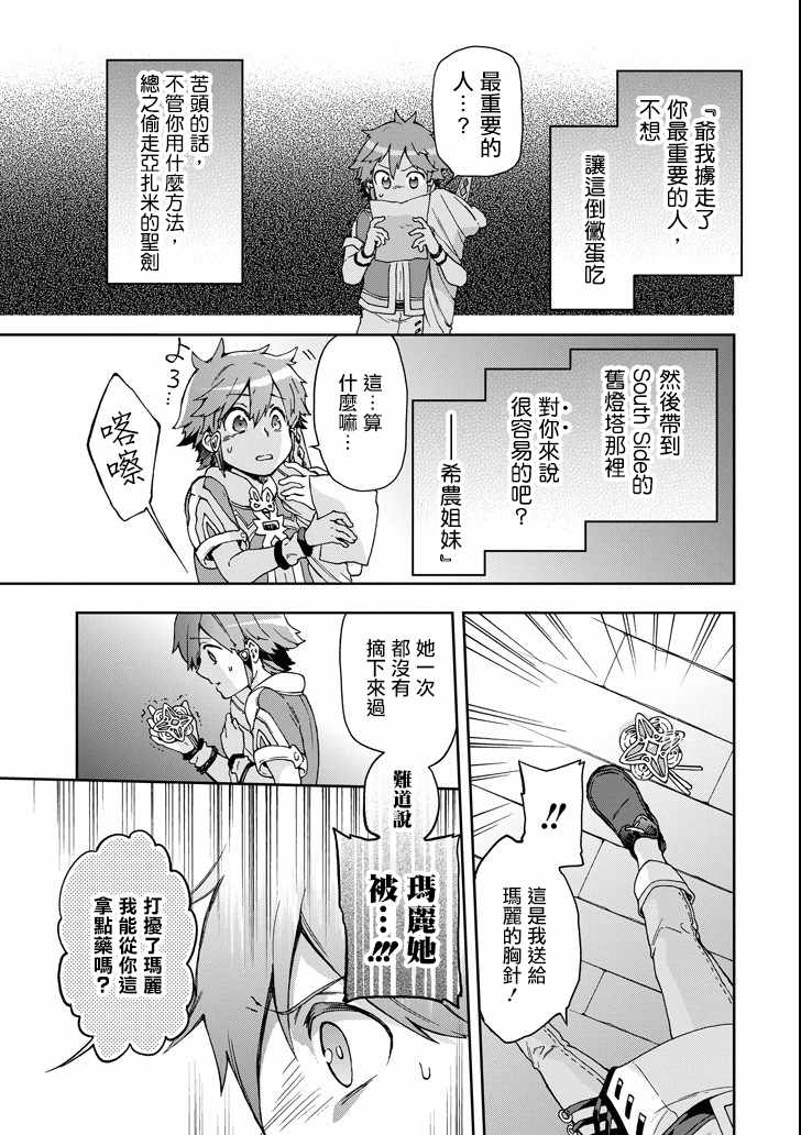 《好比是最终迷宫前的少年到新手村生活一般的故事》漫画最新章节第16话免费下拉式在线观看章节第【25】张图片