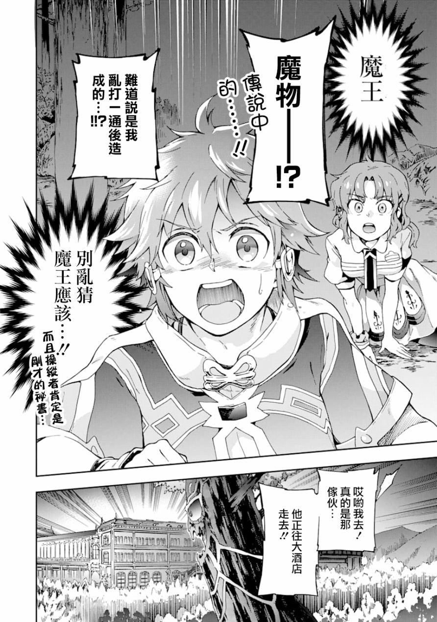 《好比是最终迷宫前的少年到新手村生活一般的故事》漫画最新章节第26话免费下拉式在线观看章节第【2】张图片