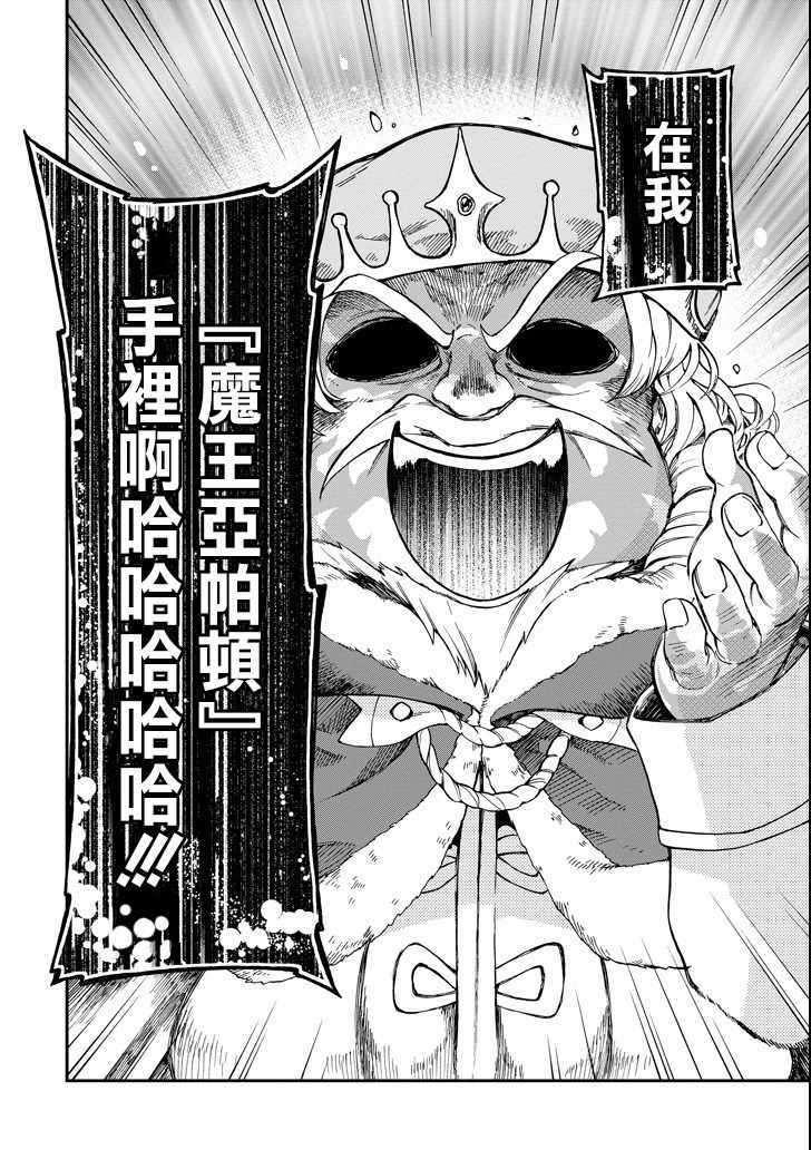 《好比是最终迷宫前的少年到新手村生活一般的故事》漫画最新章节第8话免费下拉式在线观看章节第【24】张图片