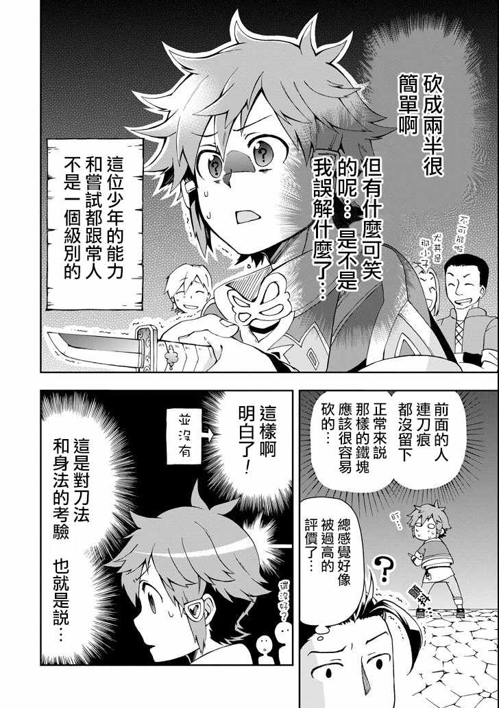 《好比是最终迷宫前的少年到新手村生活一般的故事》漫画最新章节第3话免费下拉式在线观看章节第【24】张图片