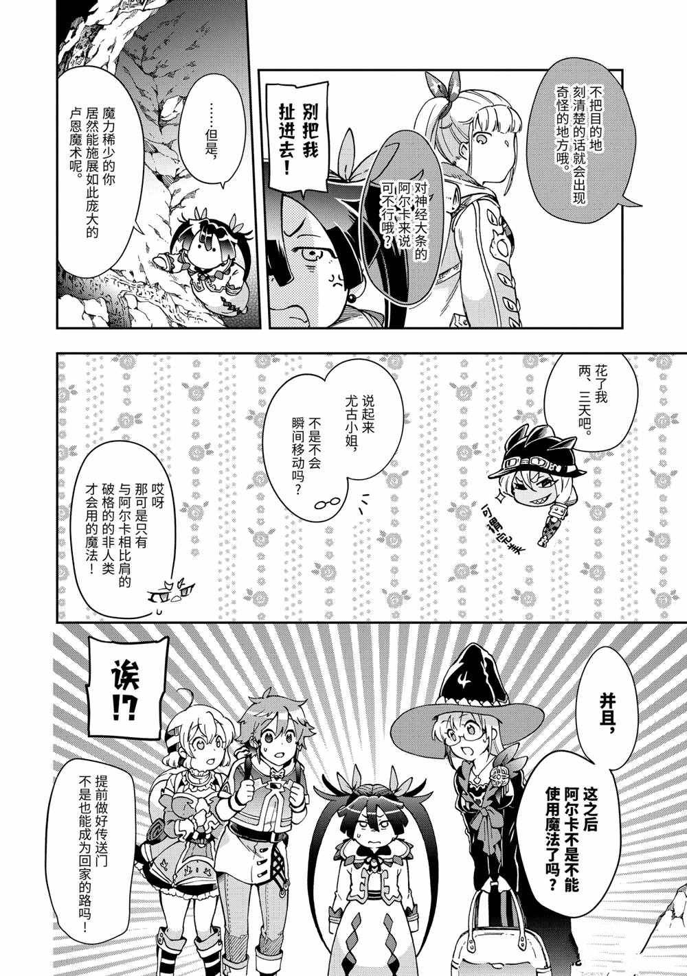 《好比是最终迷宫前的少年到新手村生活一般的故事》漫画最新章节第38.1话免费下拉式在线观看章节第【8】张图片