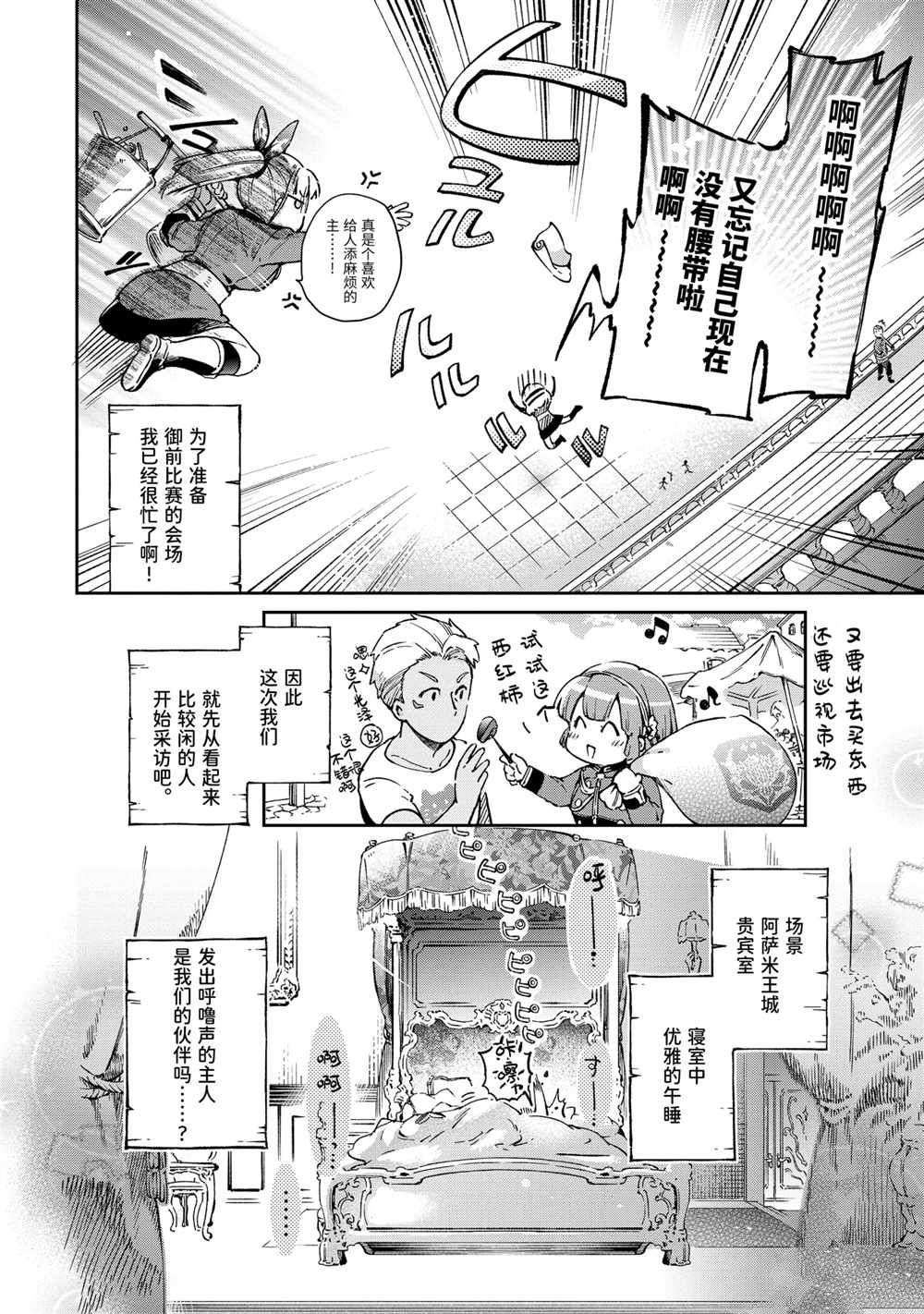 《好比是最终迷宫前的少年到新手村生活一般的故事》漫画最新章节第41.1话免费下拉式在线观看章节第【4】张图片