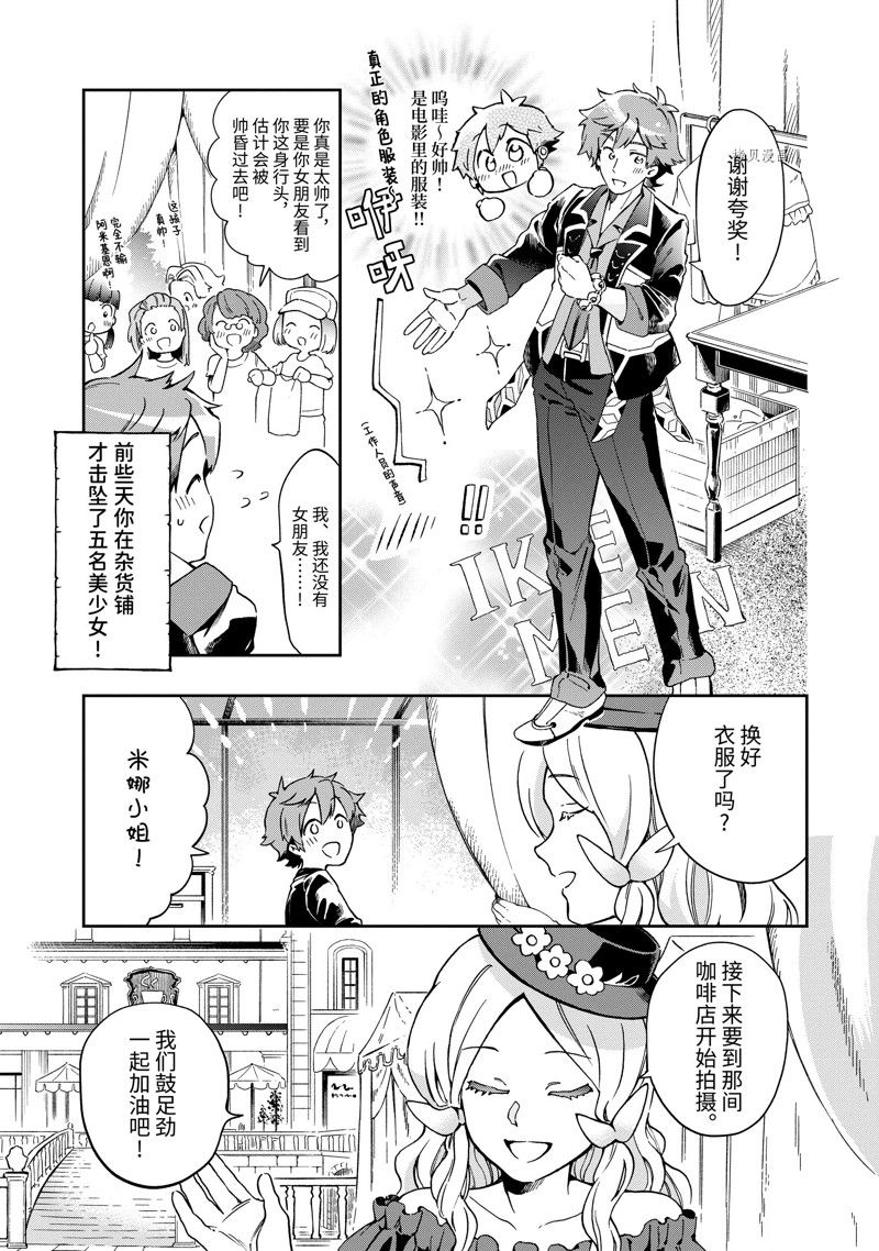 《好比是最终迷宫前的少年到新手村生活一般的故事》漫画最新章节第48.2话 试看版免费下拉式在线观看章节第【11】张图片