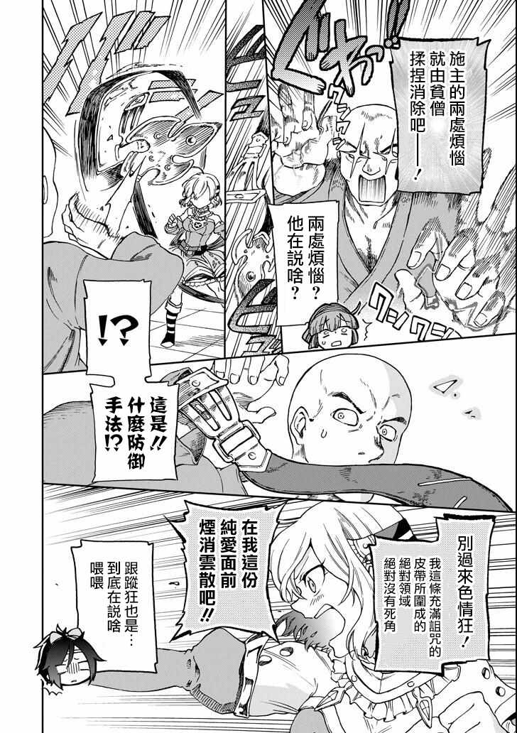 《好比是最终迷宫前的少年到新手村生活一般的故事》漫画最新章节第13话免费下拉式在线观看章节第【26】张图片