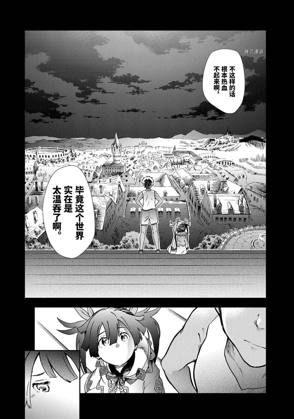 《好比是最终迷宫前的少年到新手村生活一般的故事》漫画最新章节第43.3话 试看版免费下拉式在线观看章节第【12】张图片