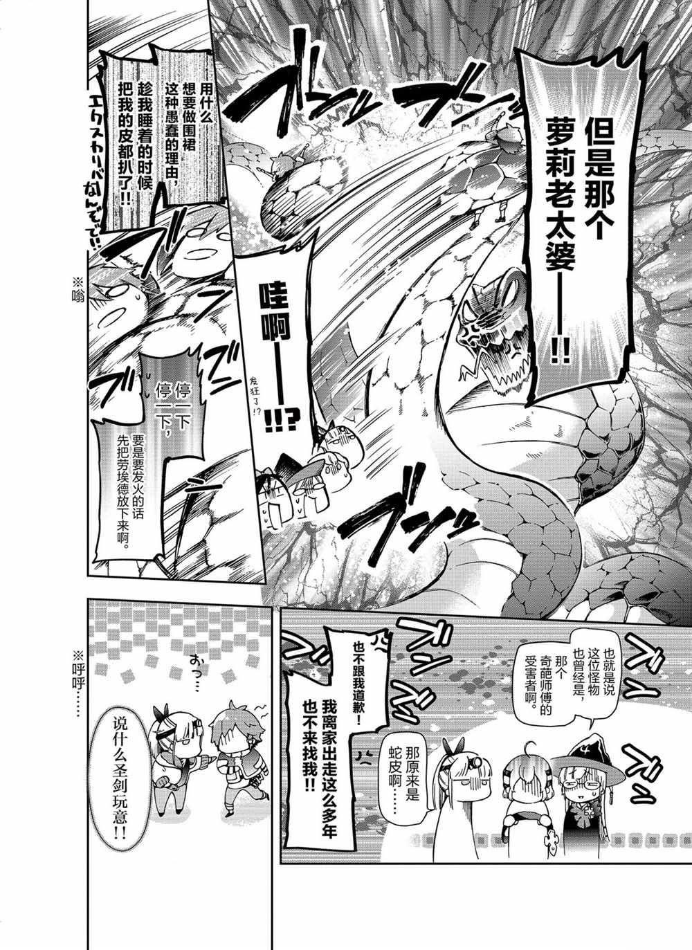 《好比是最终迷宫前的少年到新手村生活一般的故事》漫画最新章节第36.1话免费下拉式在线观看章节第【8】张图片