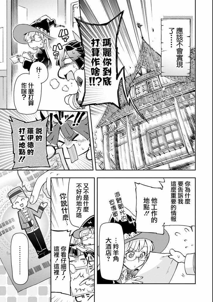 《好比是最终迷宫前的少年到新手村生活一般的故事》漫画最新章节第23话免费下拉式在线观看章节第【31】张图片