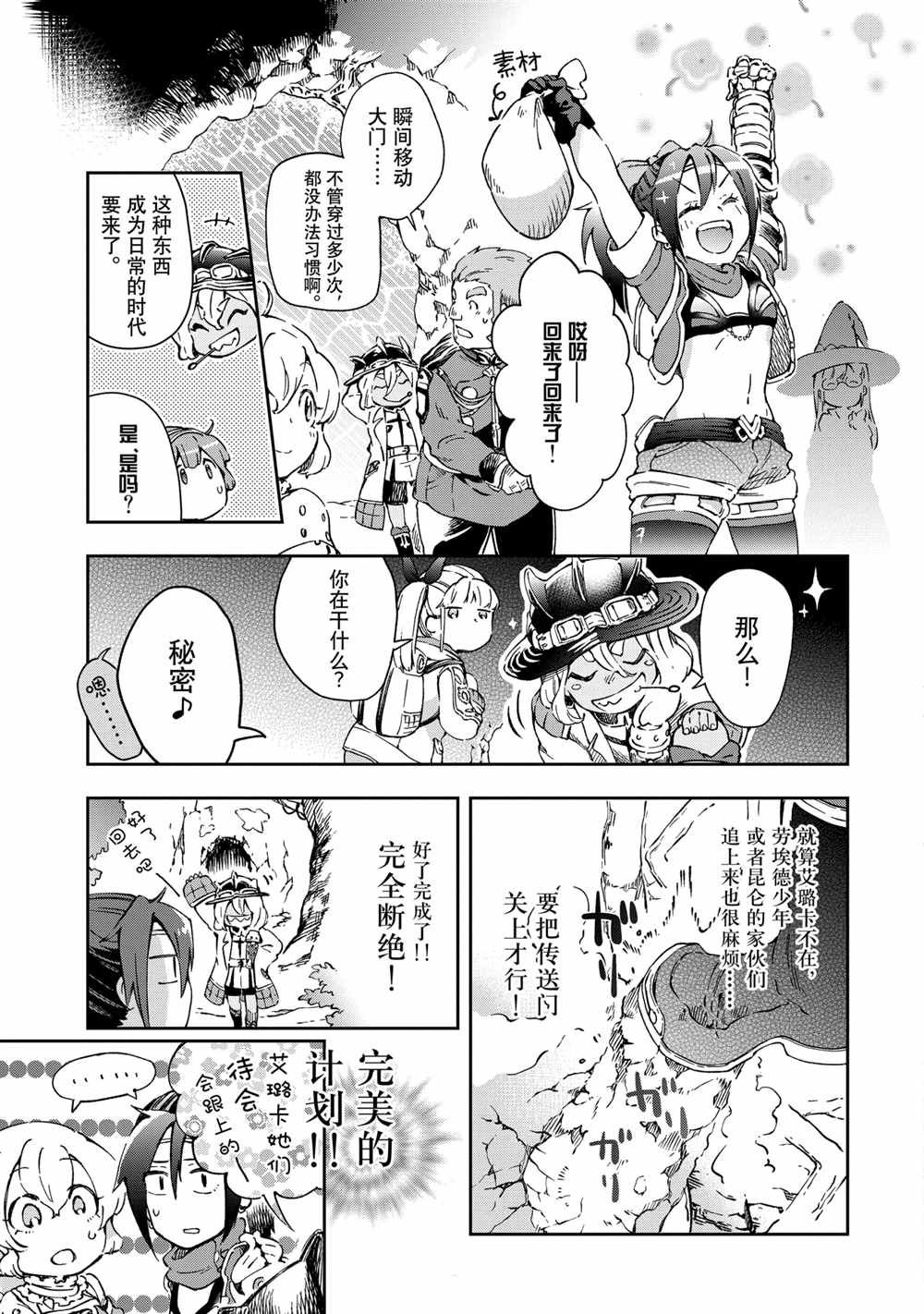 《好比是最终迷宫前的少年到新手村生活一般的故事》漫画最新章节第40.2话免费下拉式在线观看章节第【11】张图片