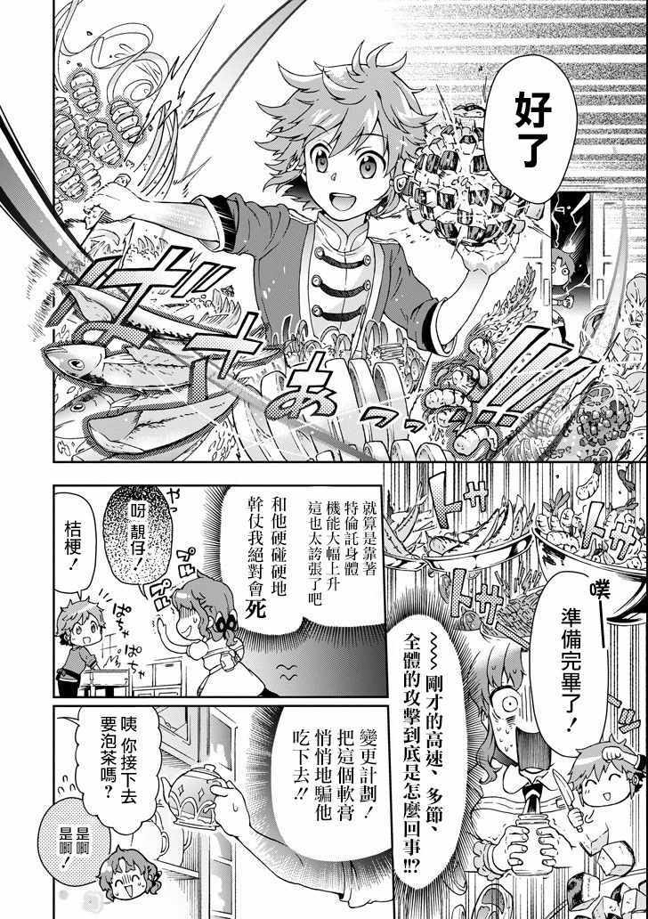 《好比是最终迷宫前的少年到新手村生活一般的故事》漫画最新章节第20话免费下拉式在线观看章节第【32】张图片