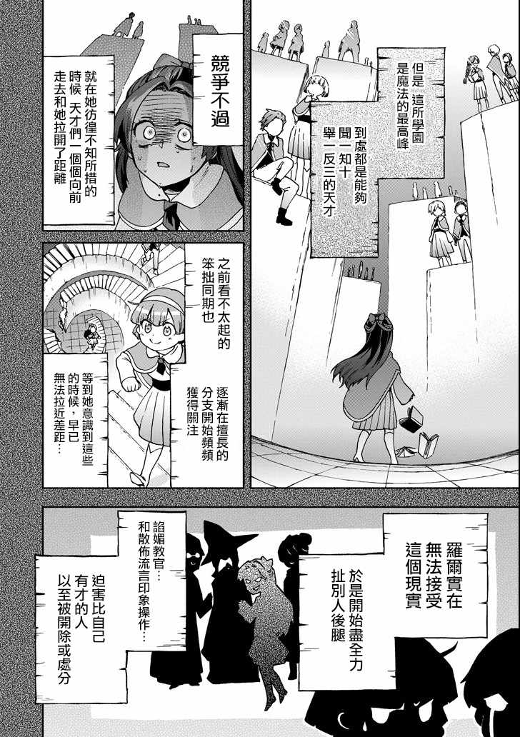 《好比是最终迷宫前的少年到新手村生活一般的故事》漫画最新章节第16话免费下拉式在线观看章节第【12】张图片