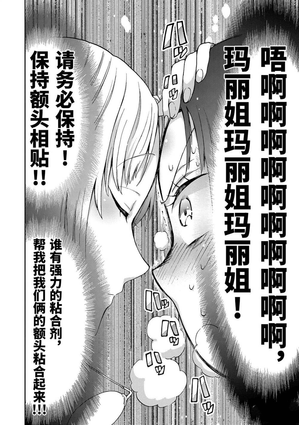 《好比是最终迷宫前的少年到新手村生活一般的故事》漫画最新章节第30.2话免费下拉式在线观看章节第【13】张图片