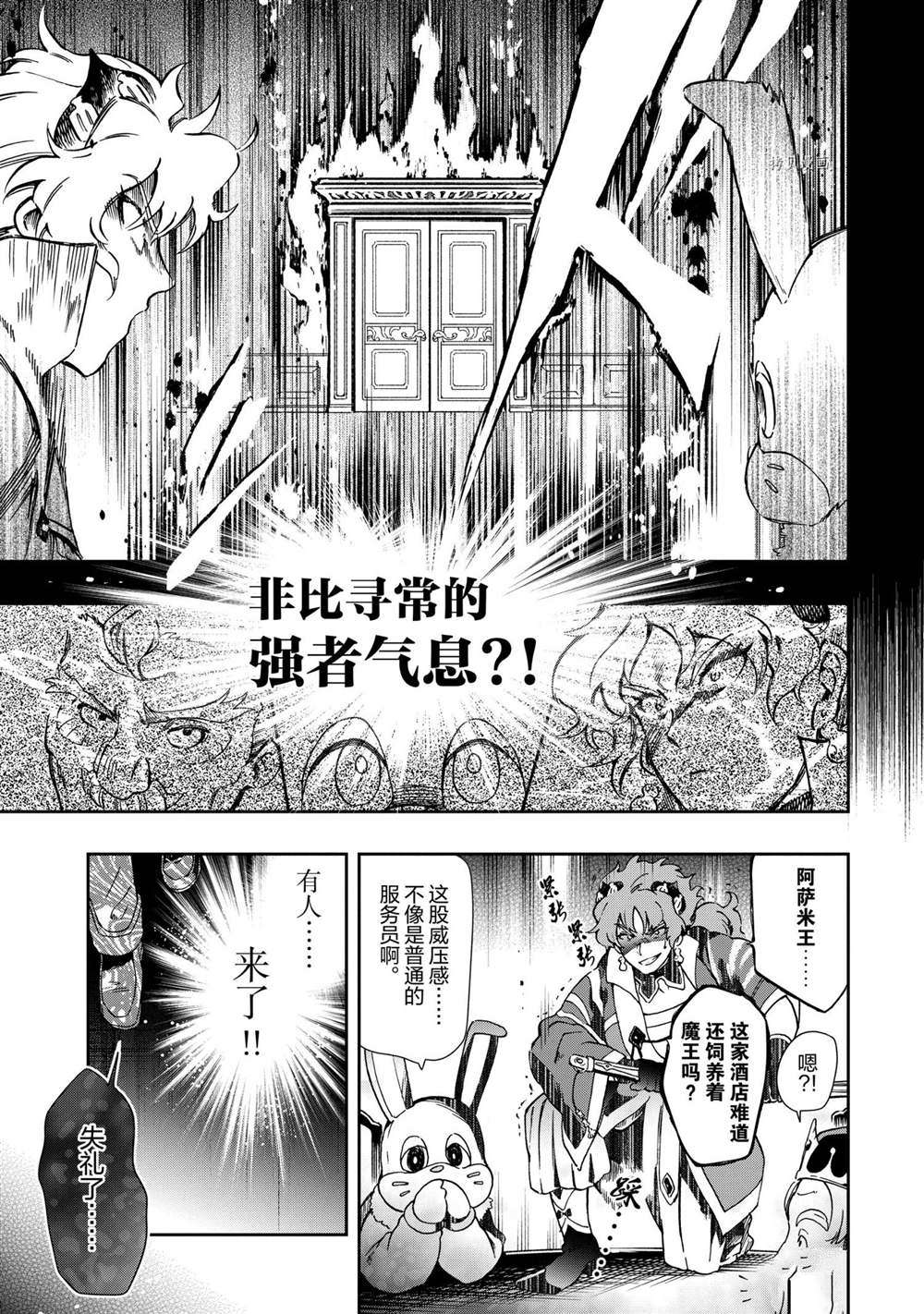 《好比是最终迷宫前的少年到新手村生活一般的故事》漫画最新章节第45.1话 试看版免费下拉式在线观看章节第【11】张图片