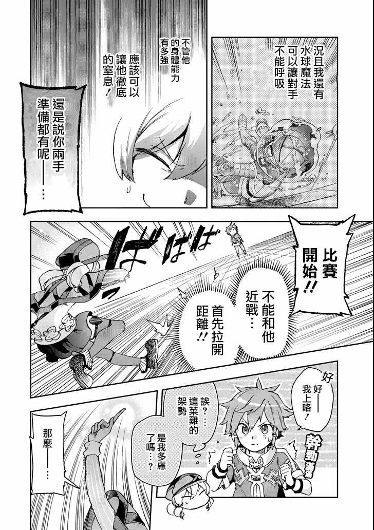 《好比是最终迷宫前的少年到新手村生活一般的故事》漫画最新章节第15话免费下拉式在线观看章节第【2】张图片