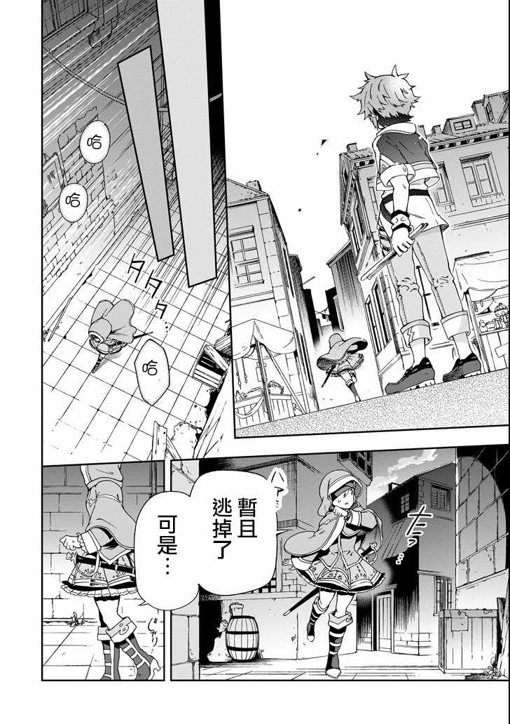 《好比是最终迷宫前的少年到新手村生活一般的故事》漫画最新章节第2话免费下拉式在线观看章节第【30】张图片