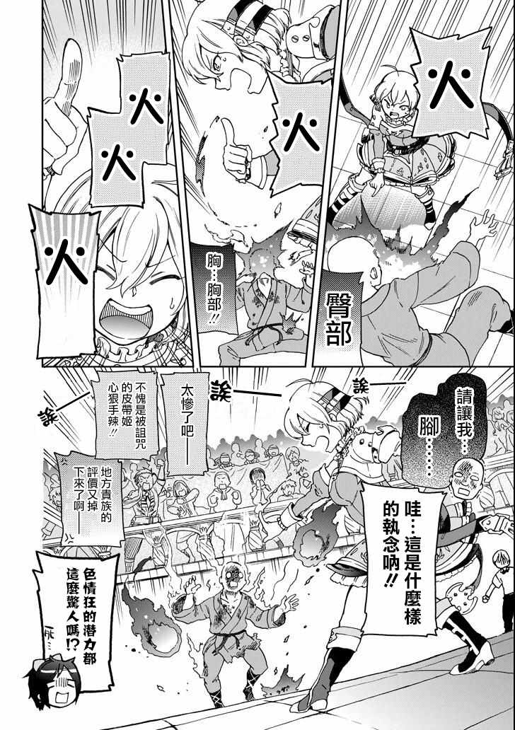 《好比是最终迷宫前的少年到新手村生活一般的故事》漫画最新章节第13话免费下拉式在线观看章节第【28】张图片