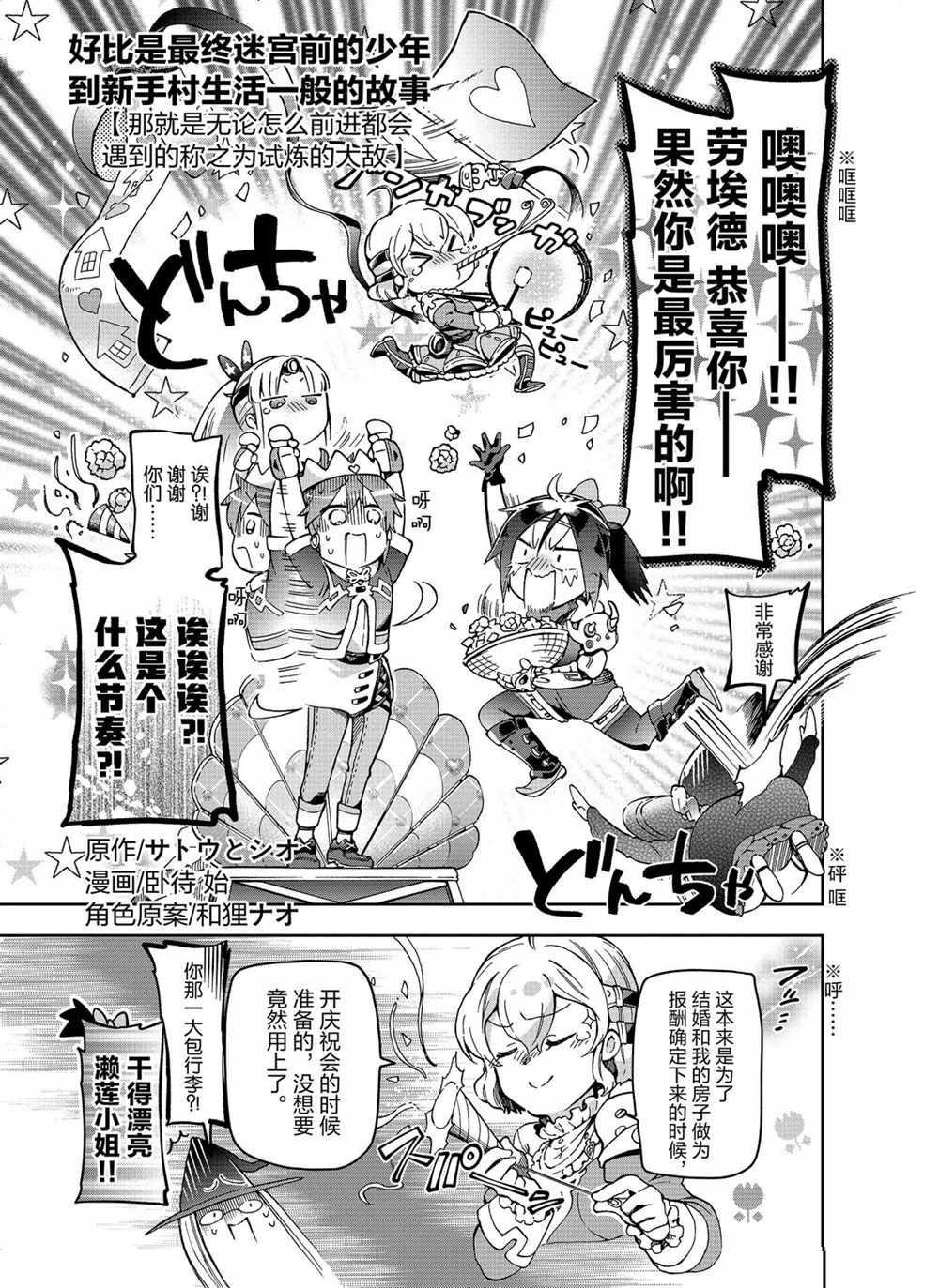 《好比是最终迷宫前的少年到新手村生活一般的故事》漫画最新章节第36.1话免费下拉式在线观看章节第【3】张图片