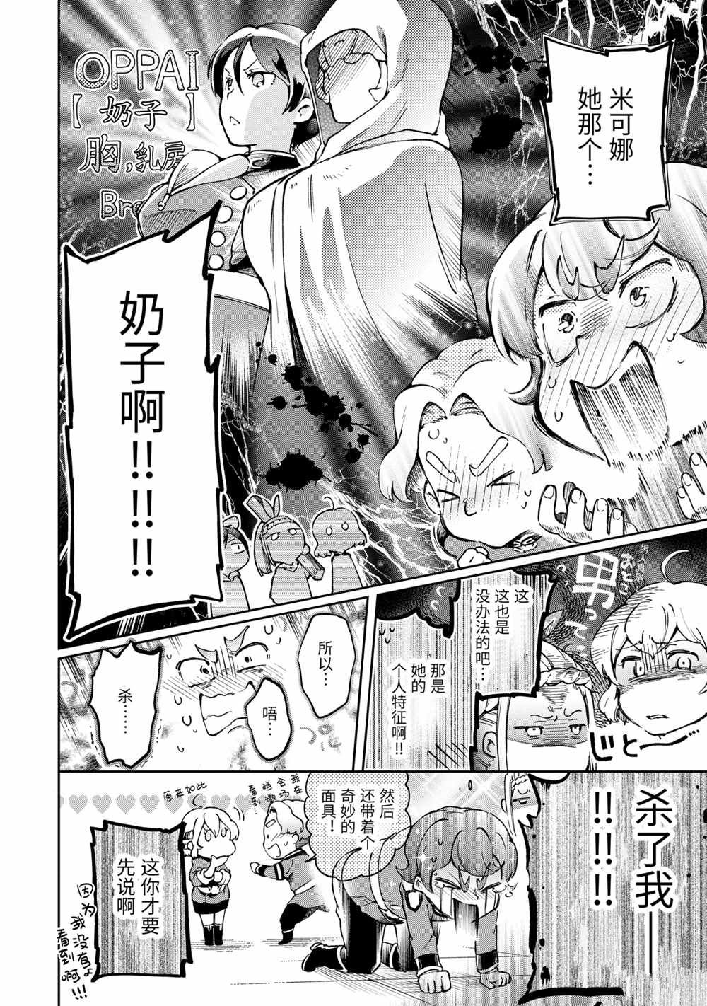 《好比是最终迷宫前的少年到新手村生活一般的故事》漫画最新章节第41.2话免费下拉式在线观看章节第【5】张图片