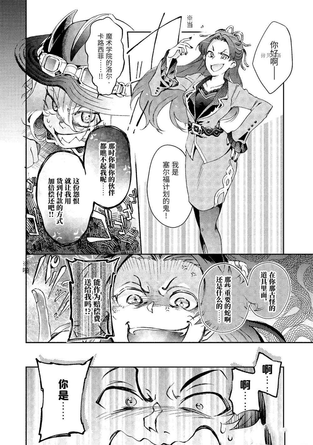 《好比是最终迷宫前的少年到新手村生活一般的故事》漫画最新章节第43.1话 试看版免费下拉式在线观看章节第【10】张图片