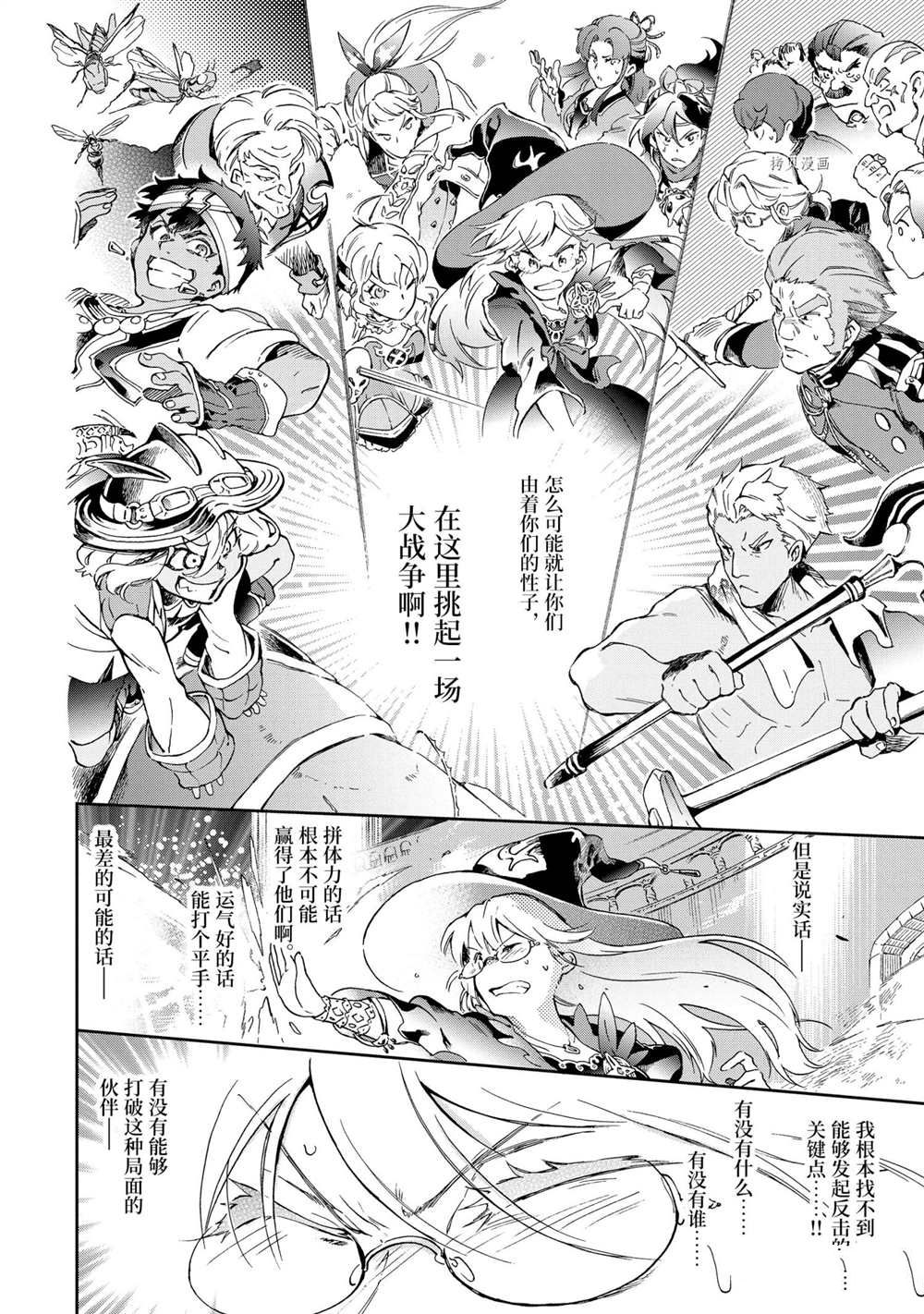 《好比是最终迷宫前的少年到新手村生活一般的故事》漫画最新章节第44.1话 试看版免费下拉式在线观看章节第【14】张图片