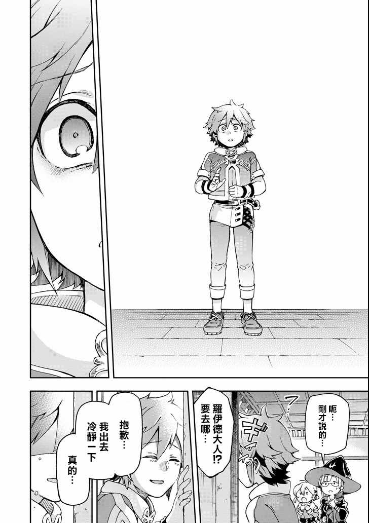 《好比是最终迷宫前的少年到新手村生活一般的故事》漫画最新章节第7话免费下拉式在线观看章节第【24】张图片