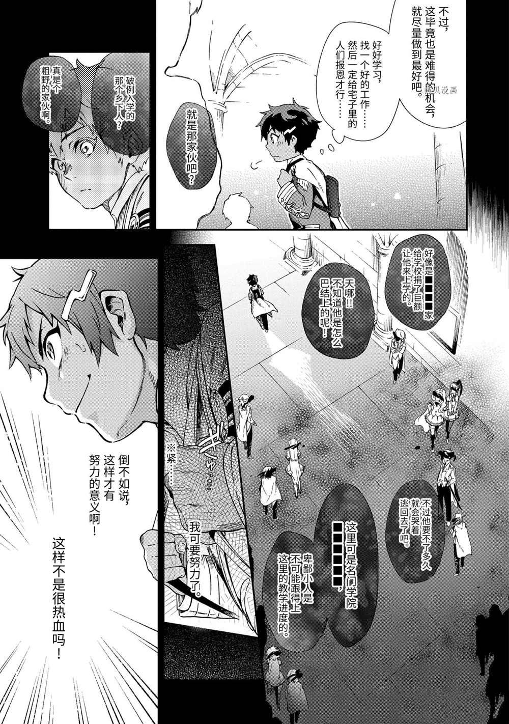 《好比是最终迷宫前的少年到新手村生活一般的故事》漫画最新章节第43.3话 试看版免费下拉式在线观看章节第【3】张图片