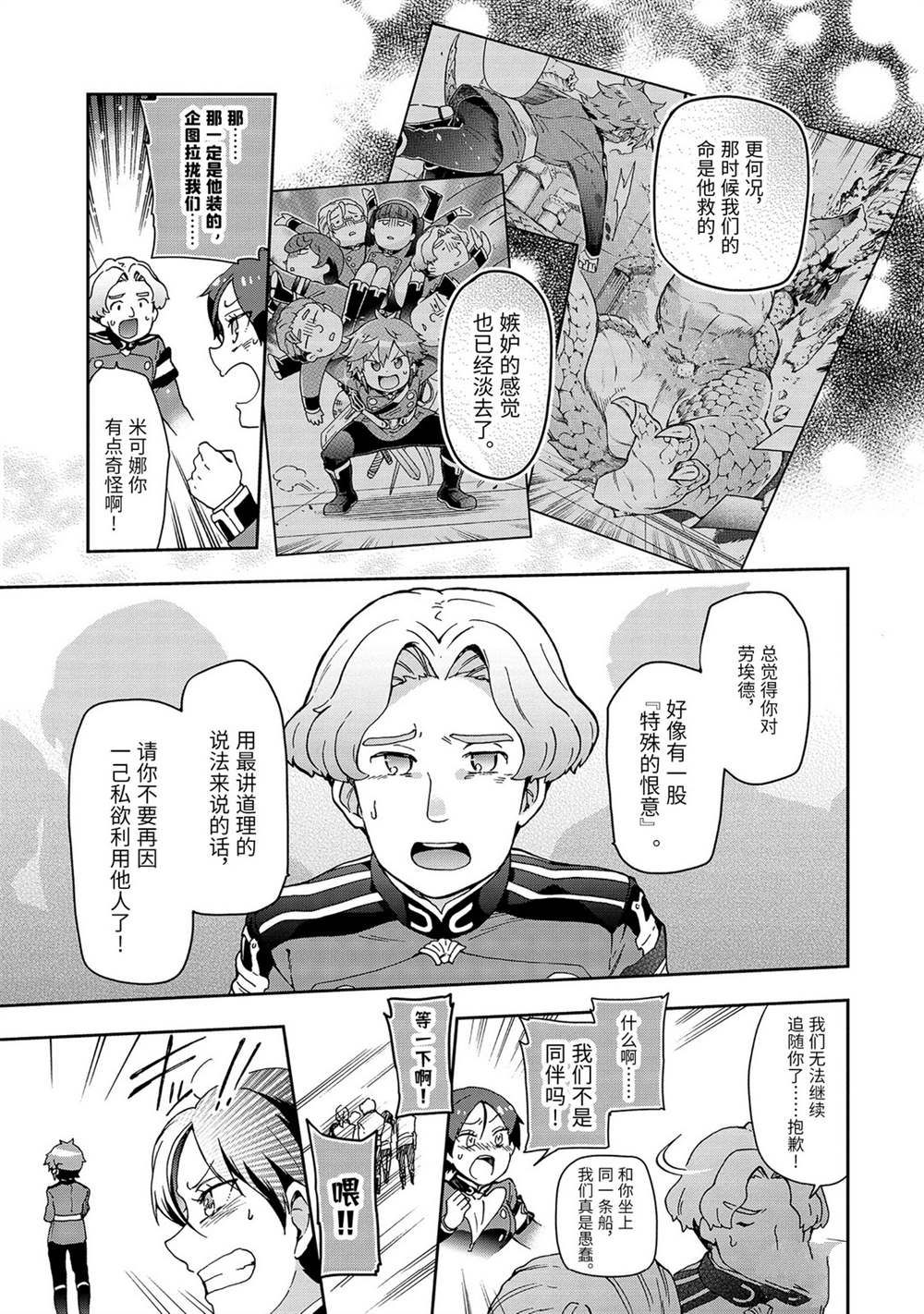 《好比是最终迷宫前的少年到新手村生活一般的故事》漫画最新章节第31.2话免费下拉式在线观看章节第【19】张图片