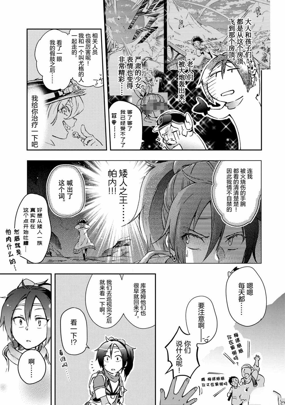 《好比是最终迷宫前的少年到新手村生活一般的故事》漫画最新章节第41.1话免费下拉式在线观看章节第【17】张图片