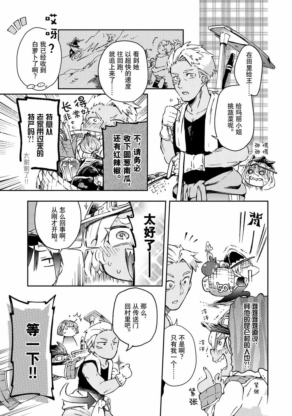 《好比是最终迷宫前的少年到新手村生活一般的故事》漫画最新章节第40.2话免费下拉式在线观看章节第【13】张图片