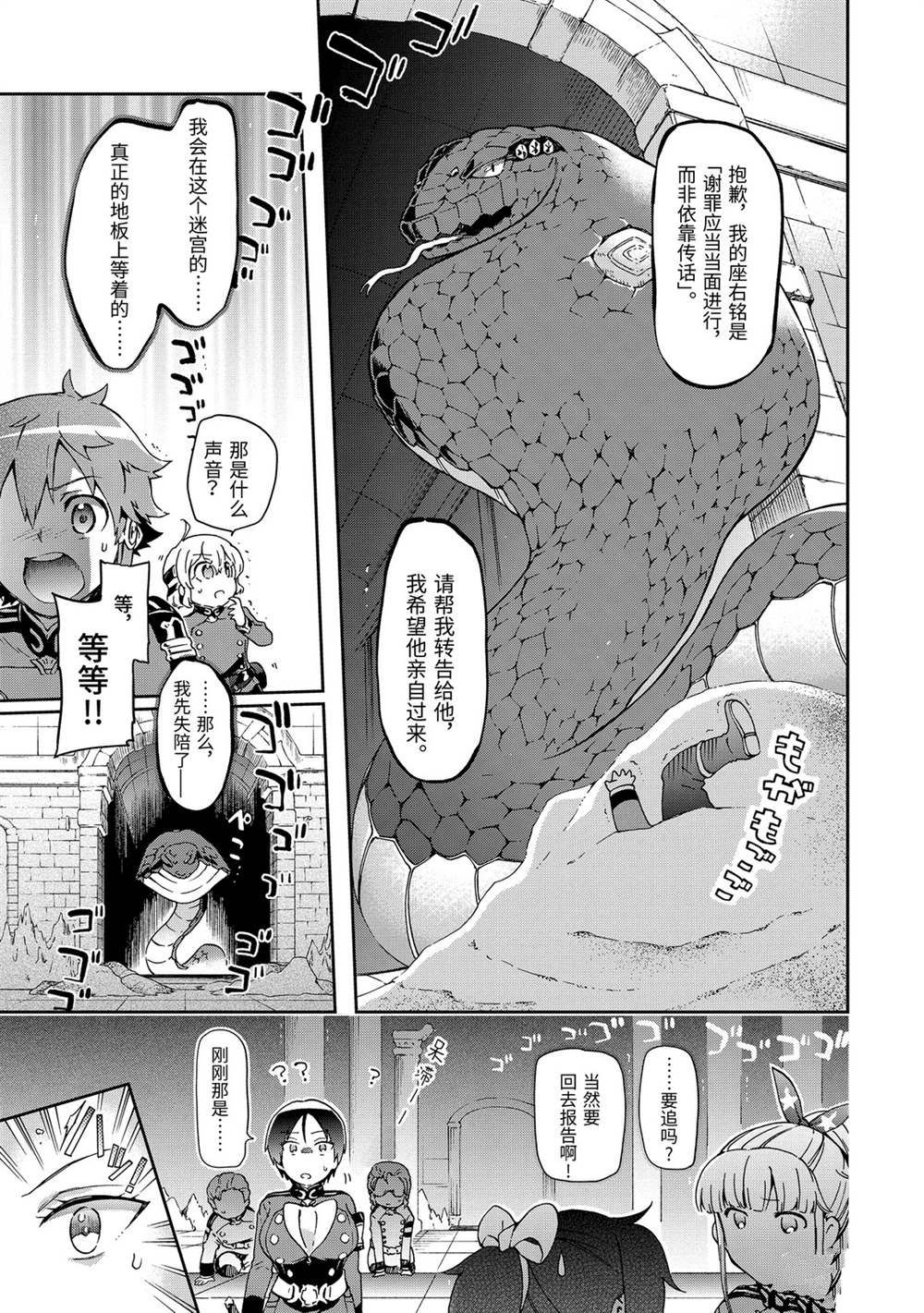 《好比是最终迷宫前的少年到新手村生活一般的故事》漫画最新章节第30.1话免费下拉式在线观看章节第【13】张图片